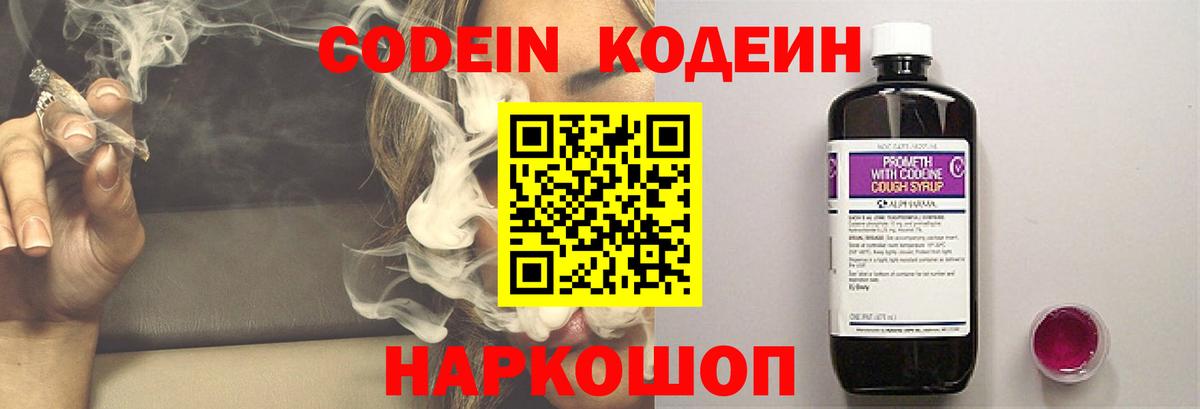 Кодеиновый сироп Lean Purple Drank  Вход с VPN  Калуга  Codein Purple Drank 