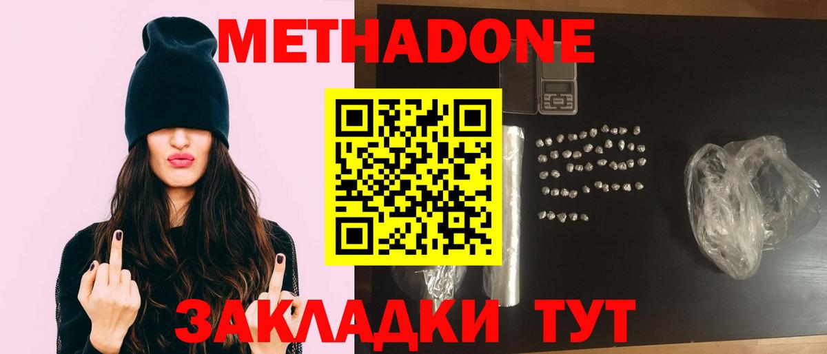 Метадон кристалл  МЕТАДОН кристалл  Вход с VPN  Калуга 